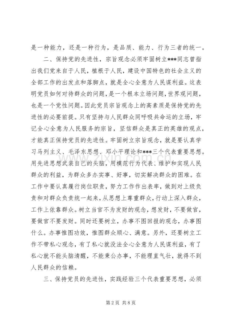 新时期共产党员思想行为规范心得体会.docx_第2页