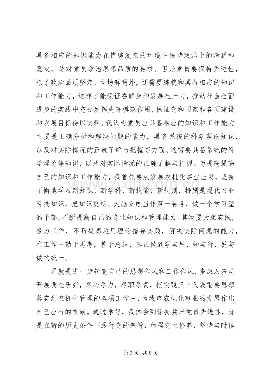 新时期共产党员思想行为规范心得体会.docx_第3页