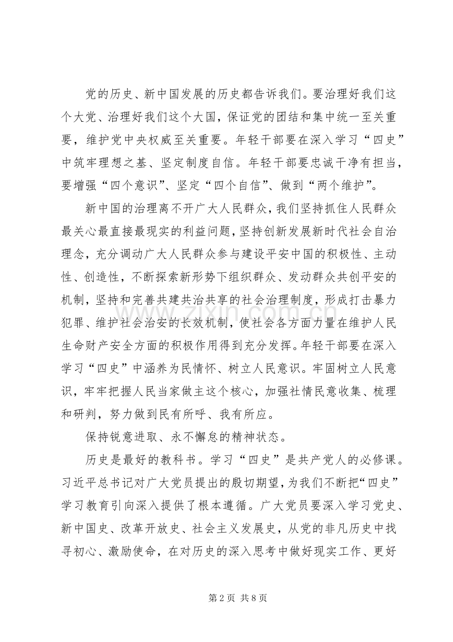 “四史”学习心得体会3则.docx_第2页