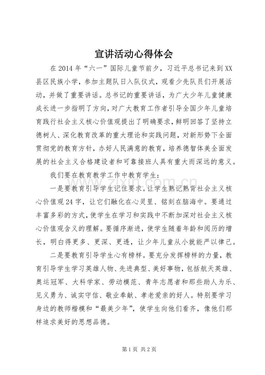 宣讲活动心得体会.docx_第1页