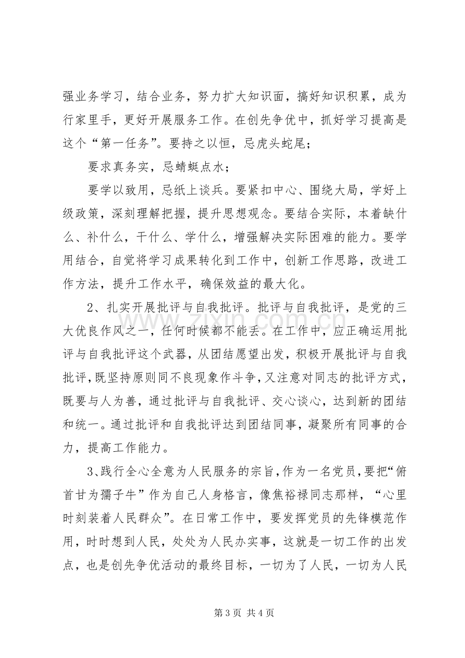 模范党员创先争优的心得体会.docx_第3页