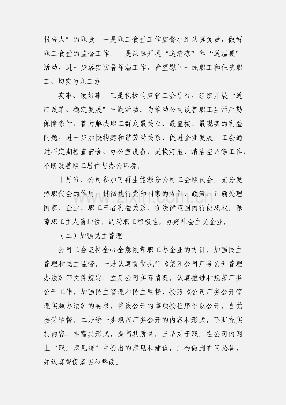 公司工会工作情况汇报.docx_第2页