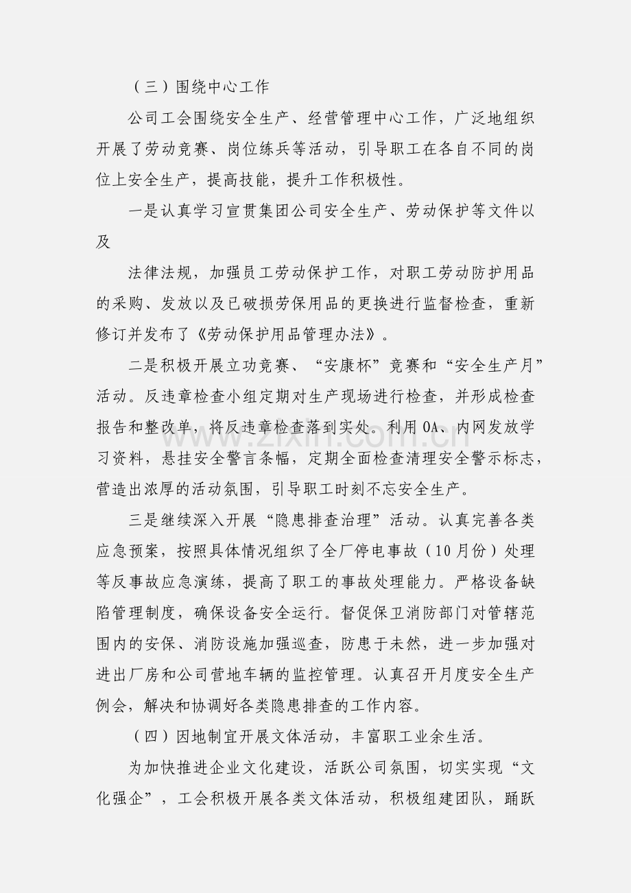 公司工会工作情况汇报.docx_第3页