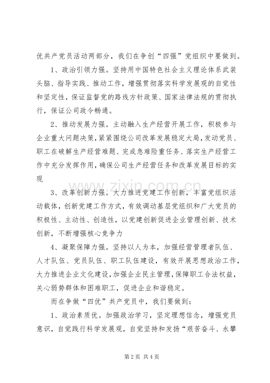 “四强四优”活动心得体会.docx_第2页