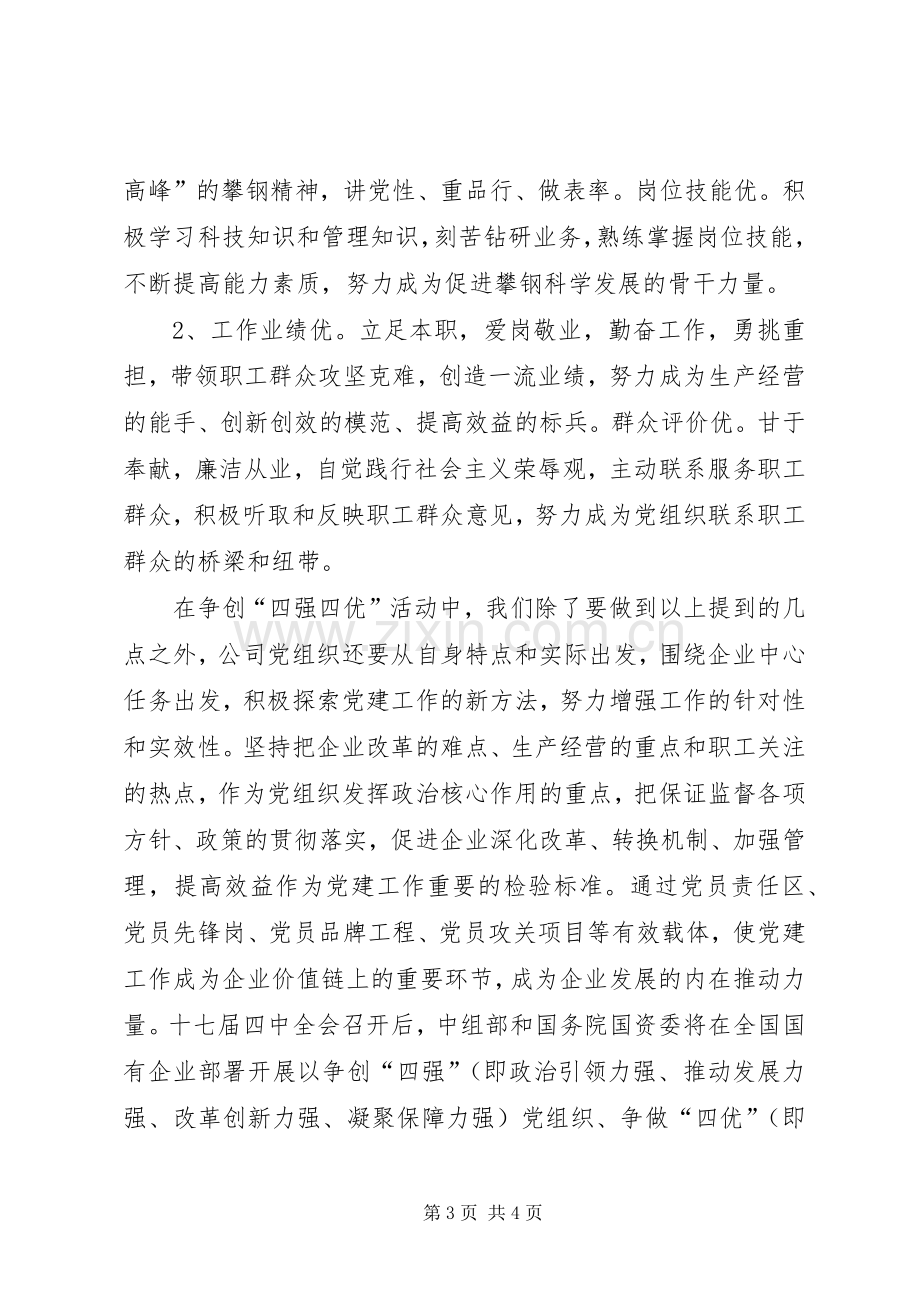 “四强四优”活动心得体会.docx_第3页