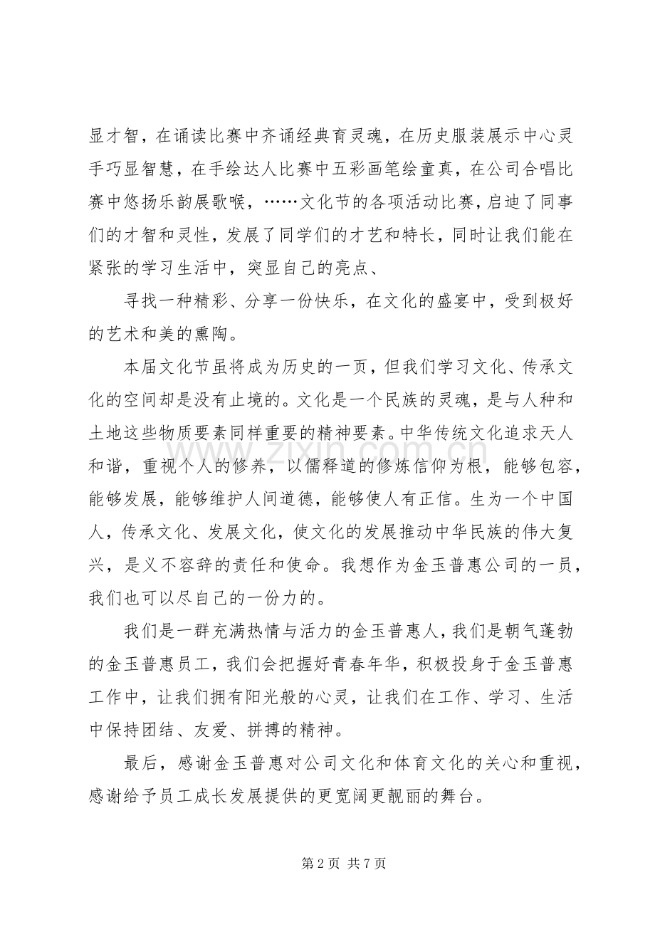 文化节闭幕式讲话稿.docx_第2页