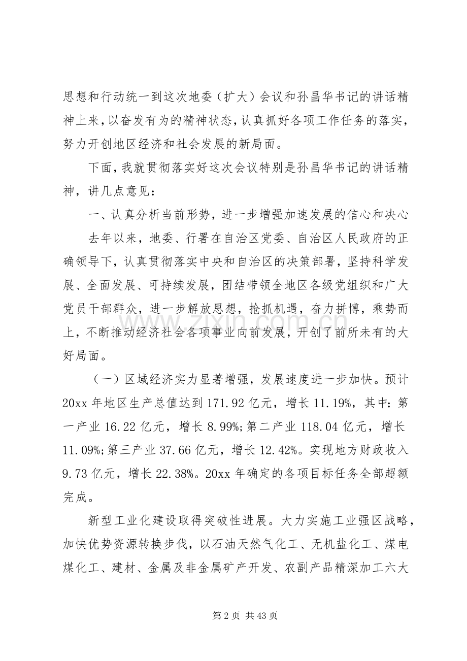 地委扩大会议上的讲话材料.docx_第2页