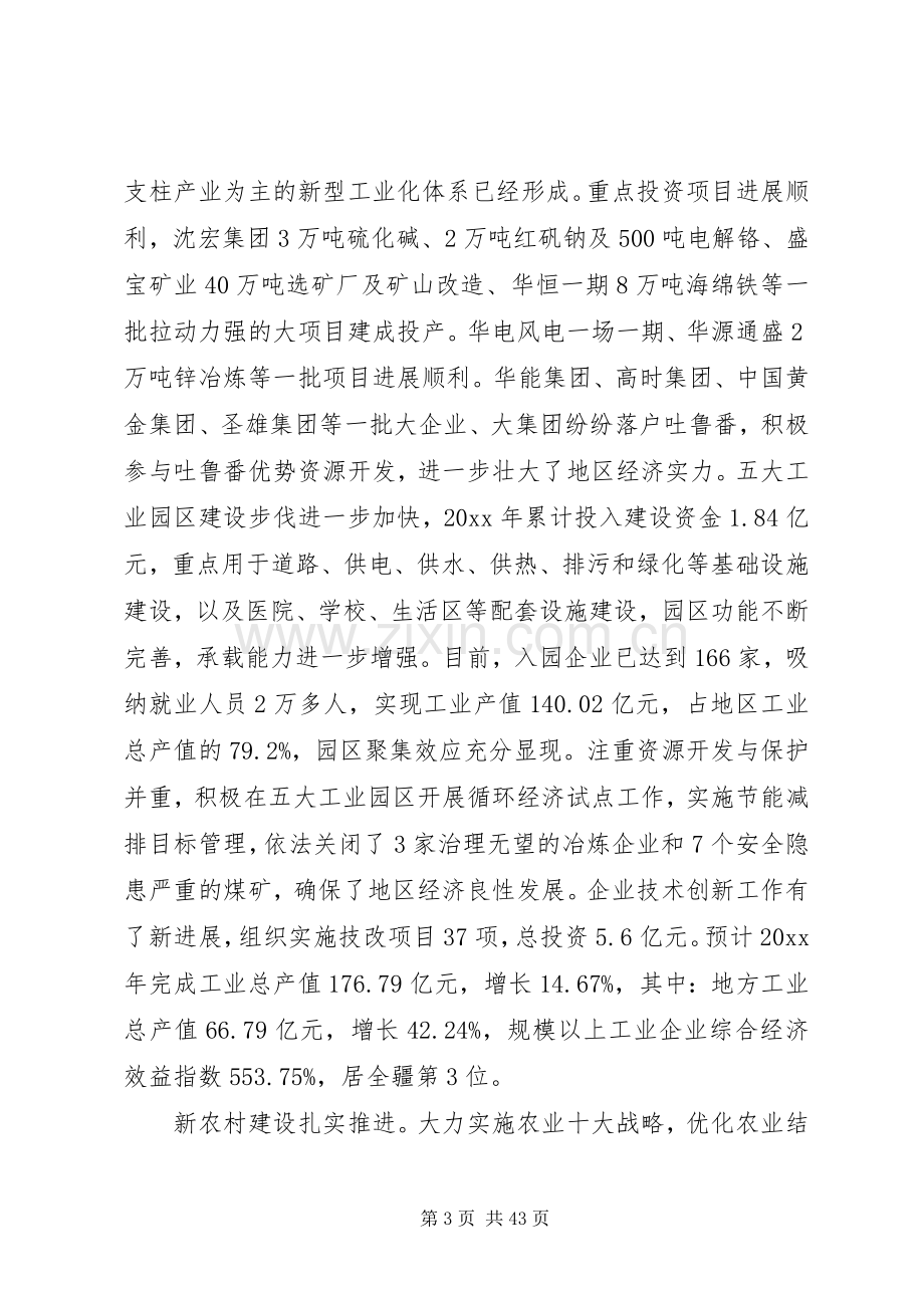 地委扩大会议上的讲话材料.docx_第3页