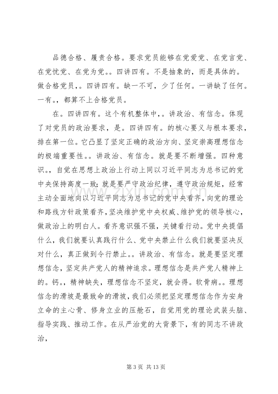 在区委常委班子“两学一做”学习教育第二次学习研讨会上的发言.docx_第3页