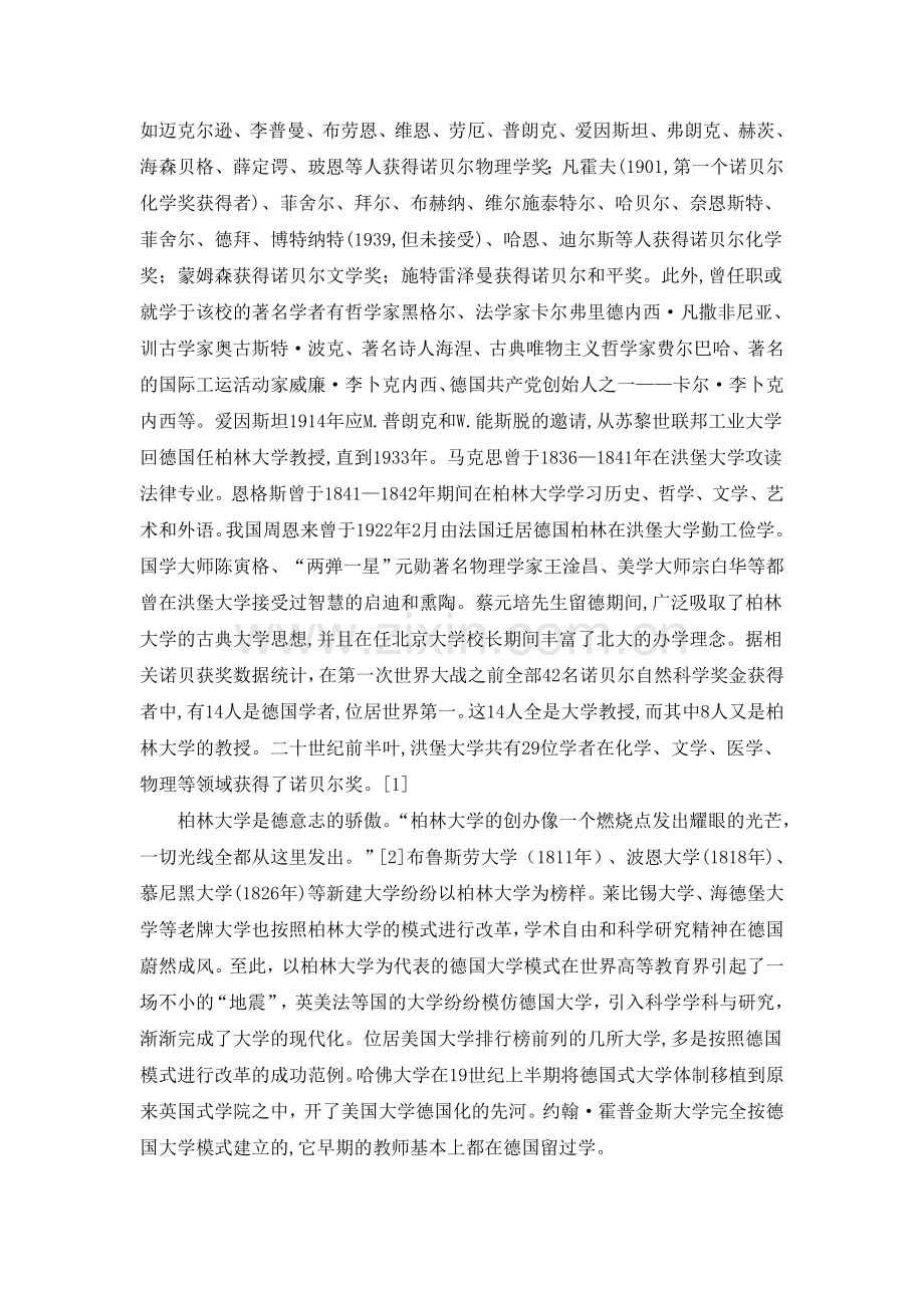 中外教育史专题.doc_第2页