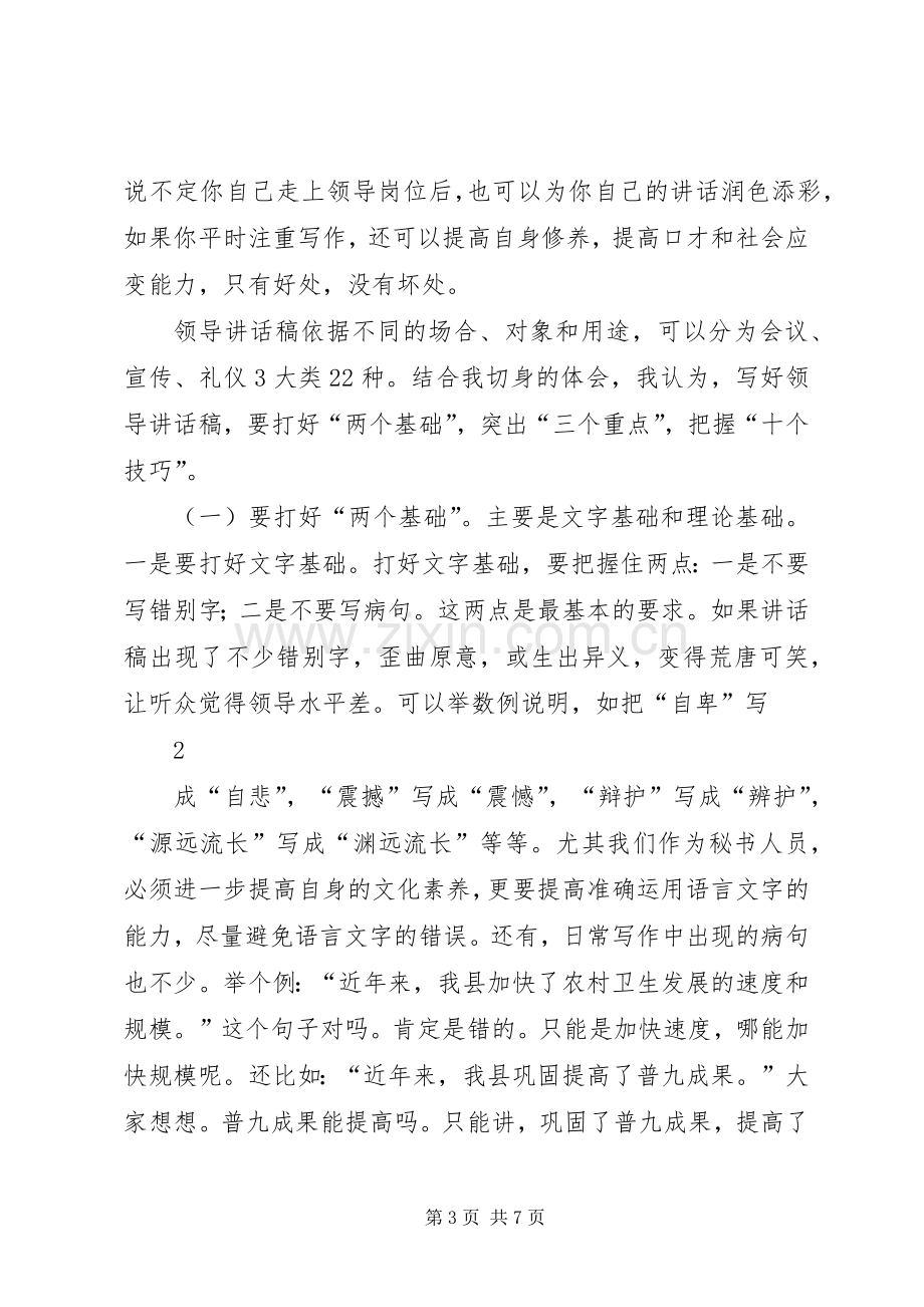 怎样写好领导讲话稿和汇报材料.docx_第3页