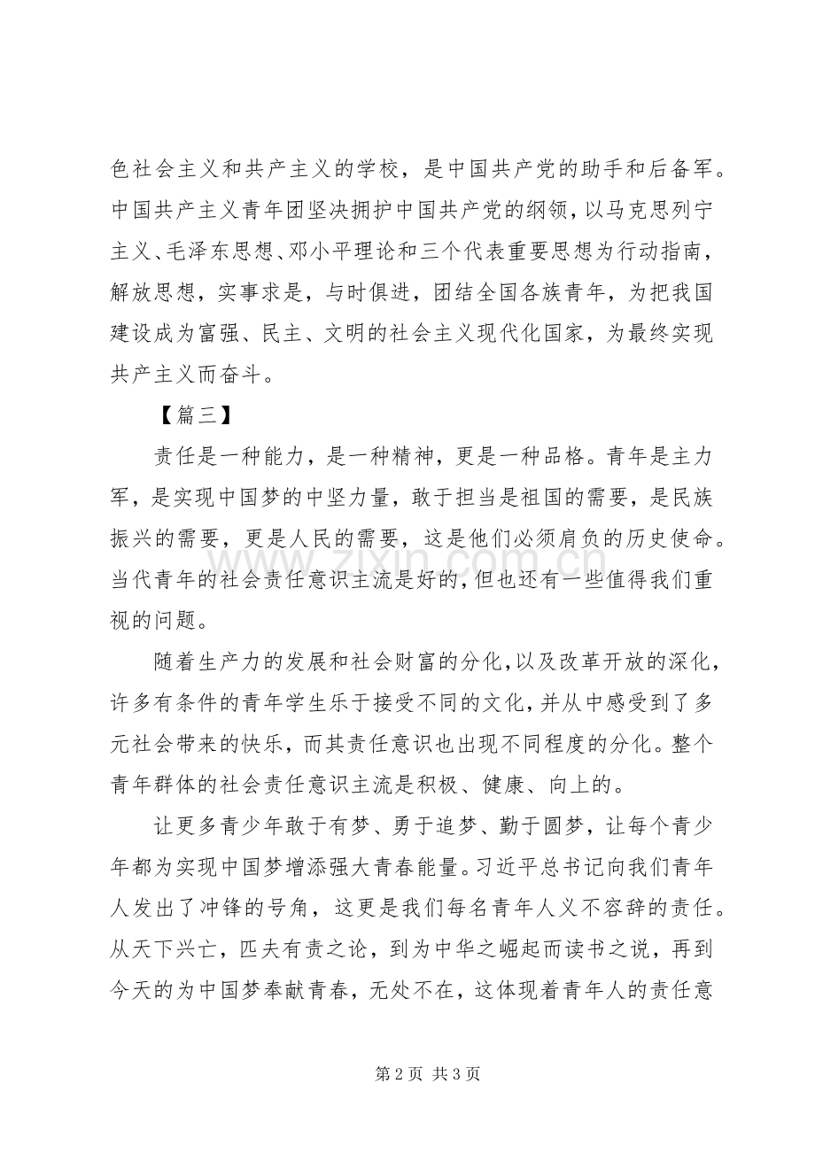 “青年大学习”团课学习心得体会大全.docx_第2页