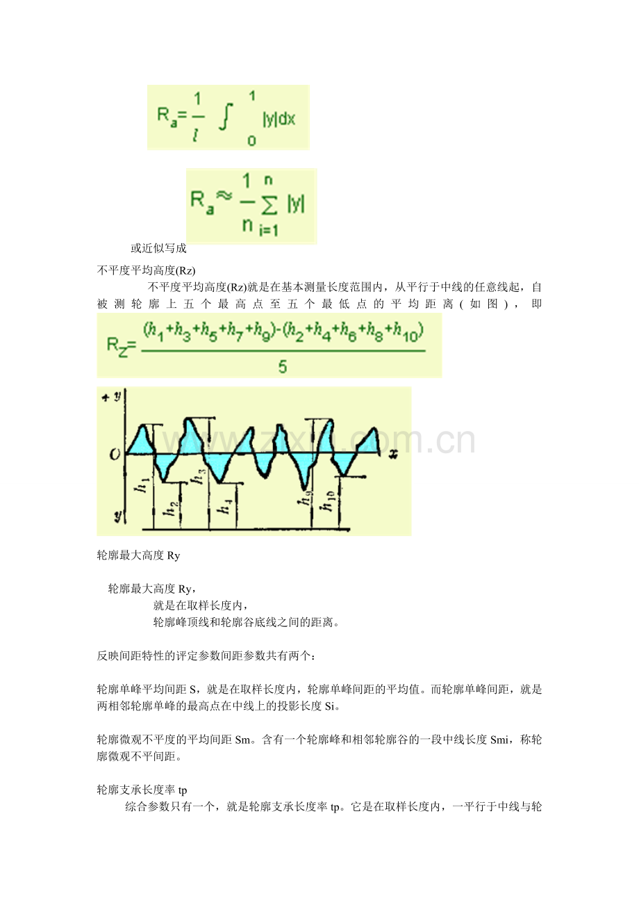 表面粗糙度培训.doc_第3页