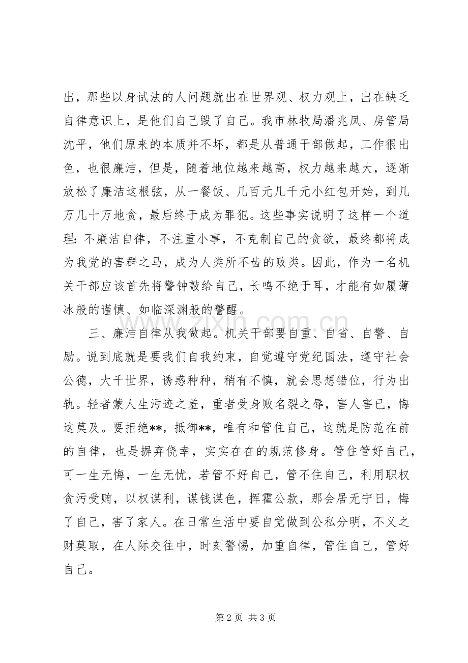 警钟长鸣教育心得体会.docx_第2页