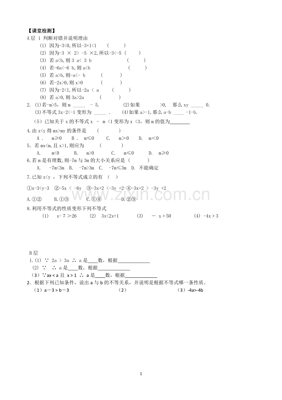 【课堂检测】.doc_第1页