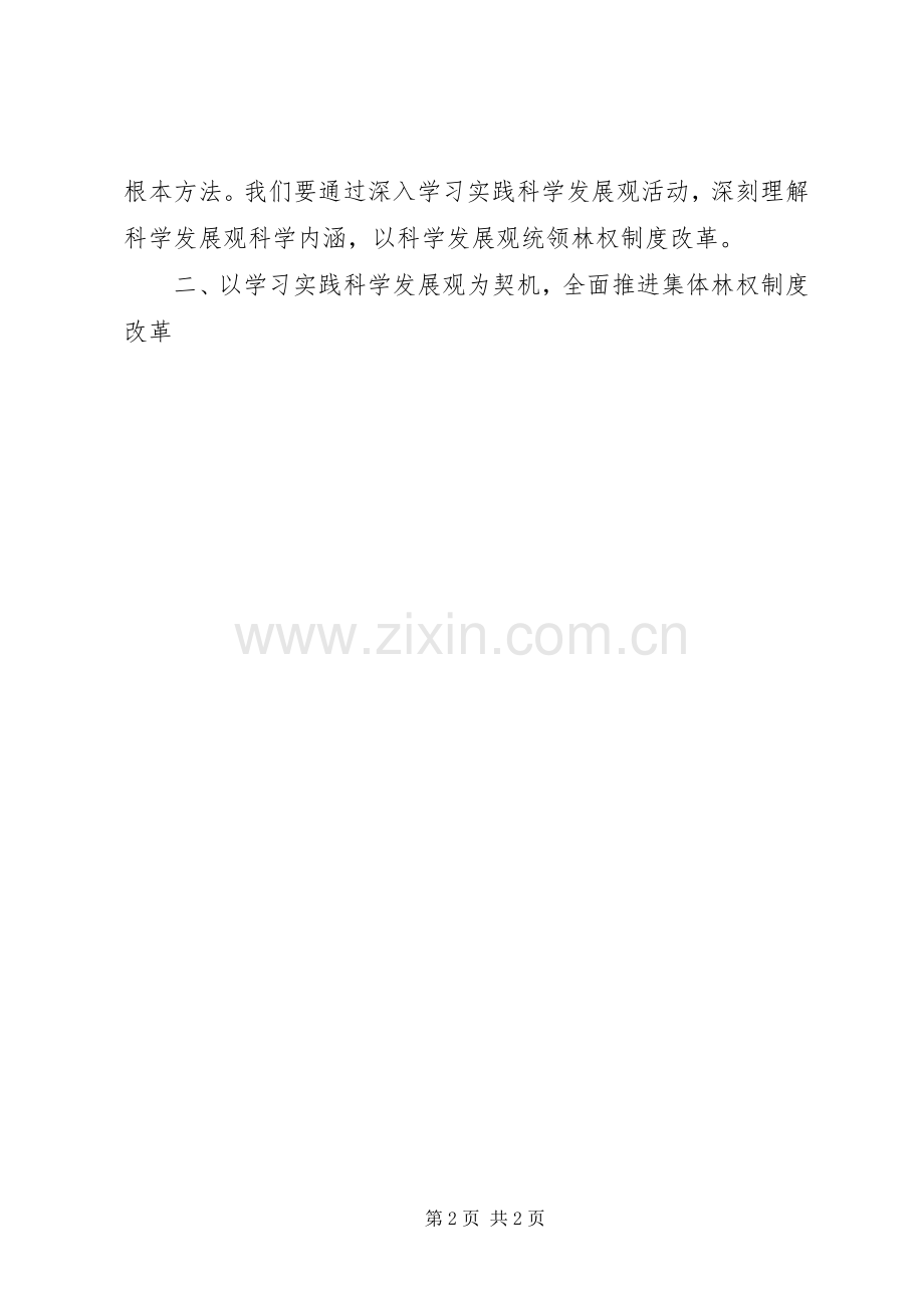 全面推进集体林权制度改革发言材料.docx_第2页