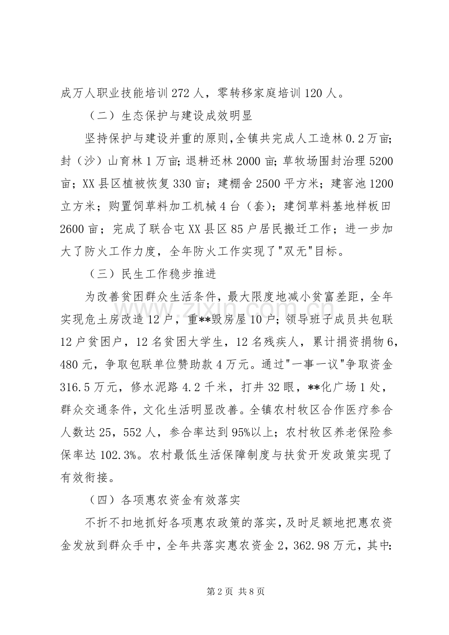 在镇村两级干部大会上的讲话.docx_第2页