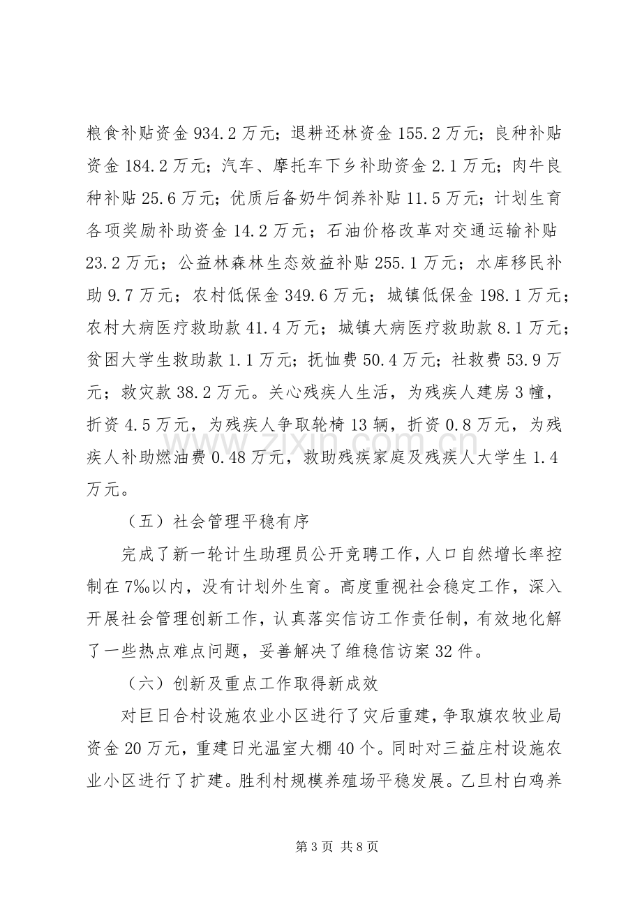 在镇村两级干部大会上的讲话.docx_第3页