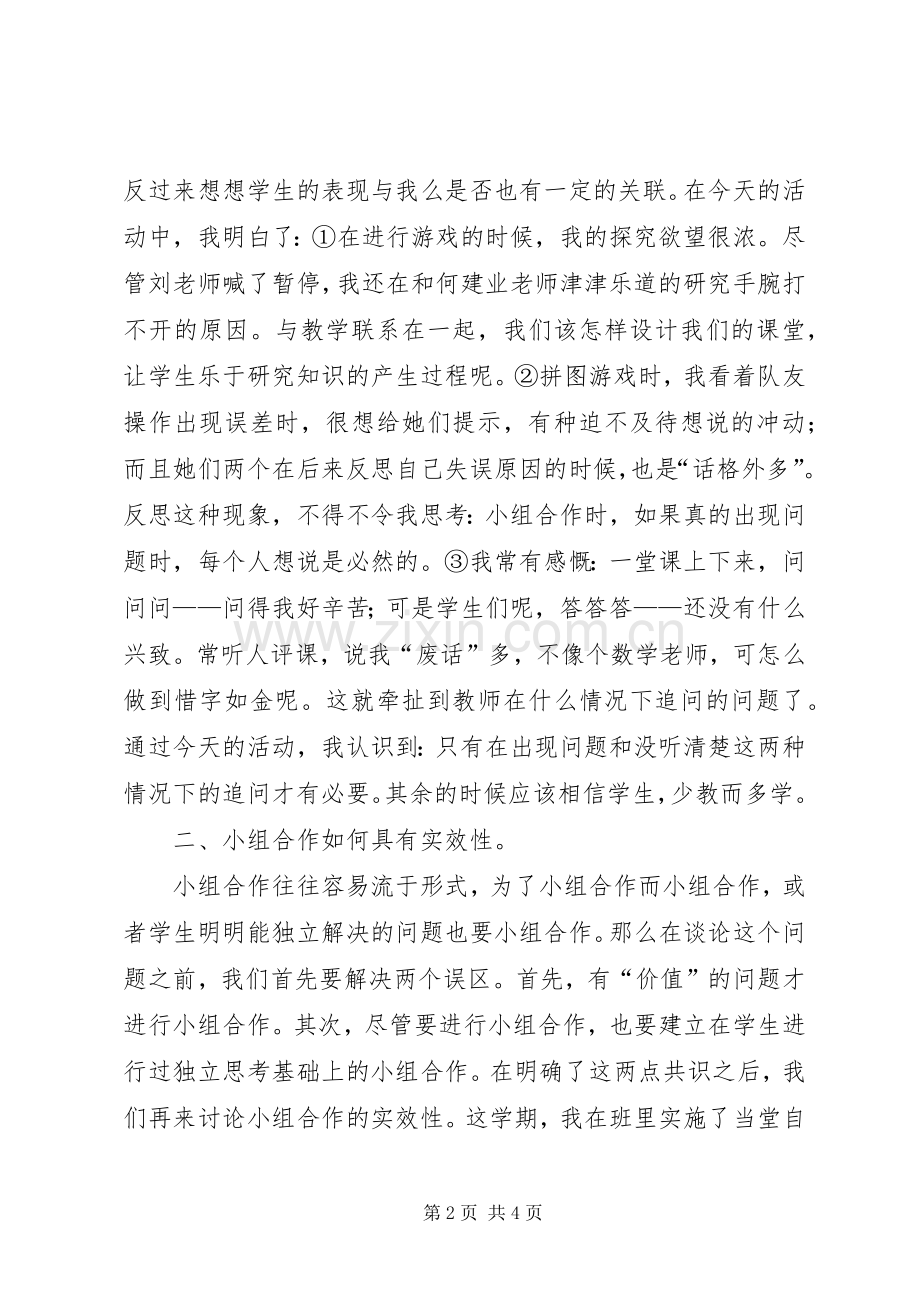 中心组活动心得体会范文.docx_第2页