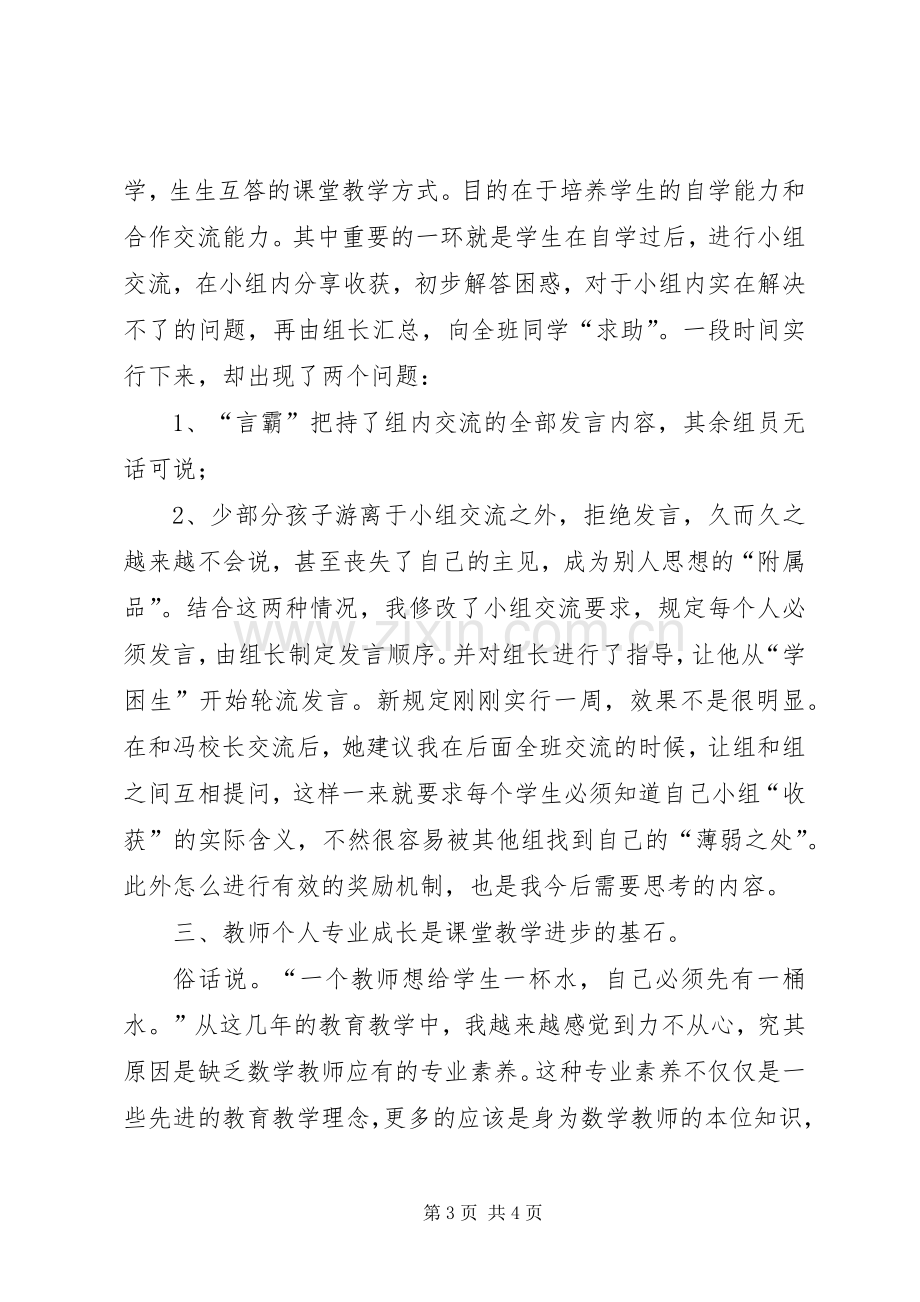 中心组活动心得体会范文.docx_第3页