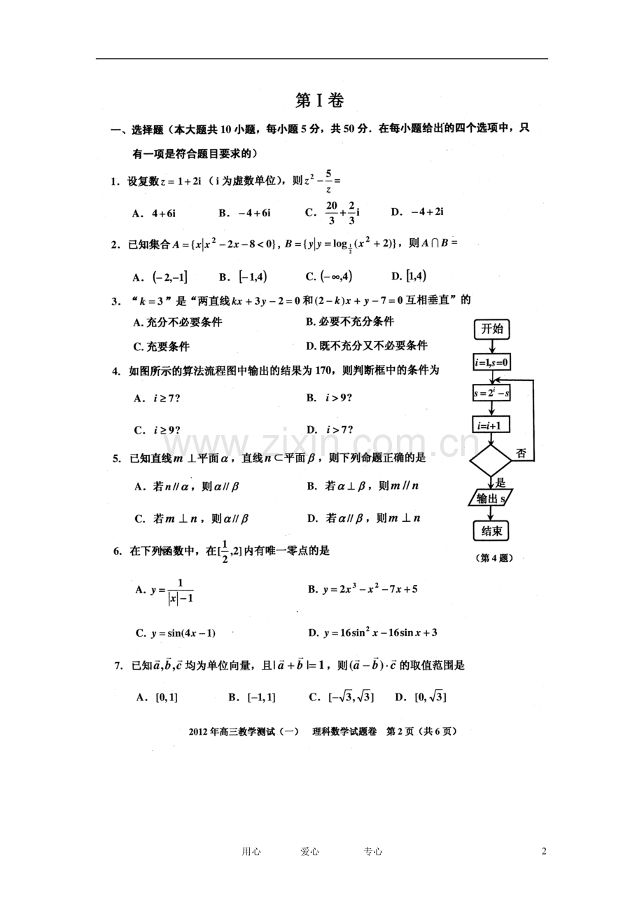 浙江省嘉兴市高三数学教学测试(一)-理(扫描版-无答案-2012嘉兴一模)新人教A版.doc_第2页