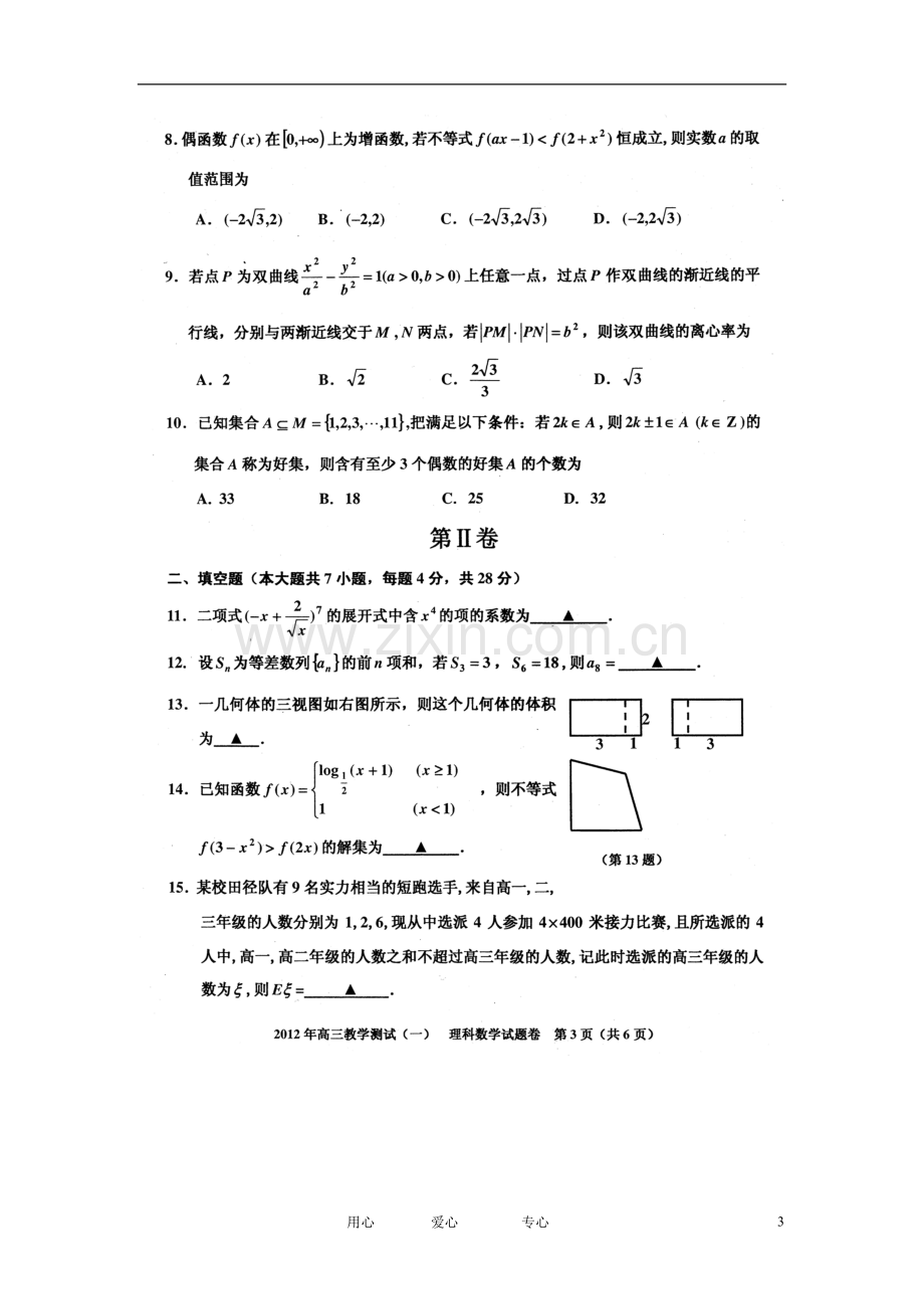 浙江省嘉兴市高三数学教学测试(一)-理(扫描版-无答案-2012嘉兴一模)新人教A版.doc_第3页