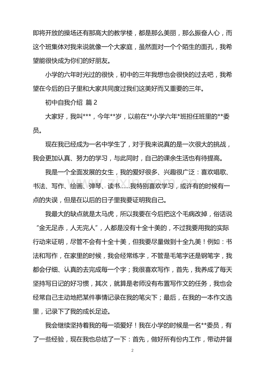 2022年初中自我介绍.doc_第2页