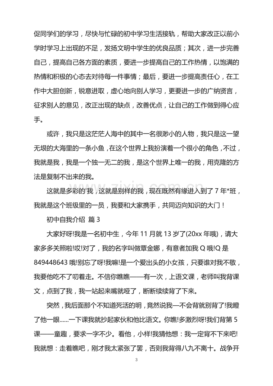 2022年初中自我介绍.doc_第3页