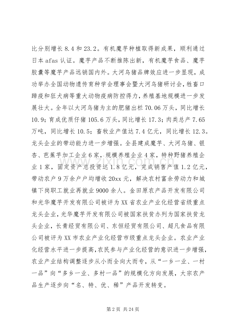 县委农村工作会议讲话.docx_第2页