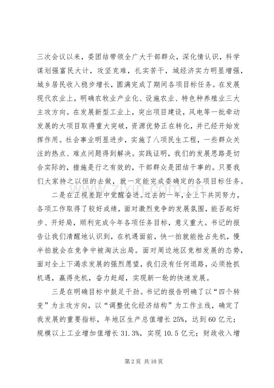 会议闭幕式讲话.docx_第2页