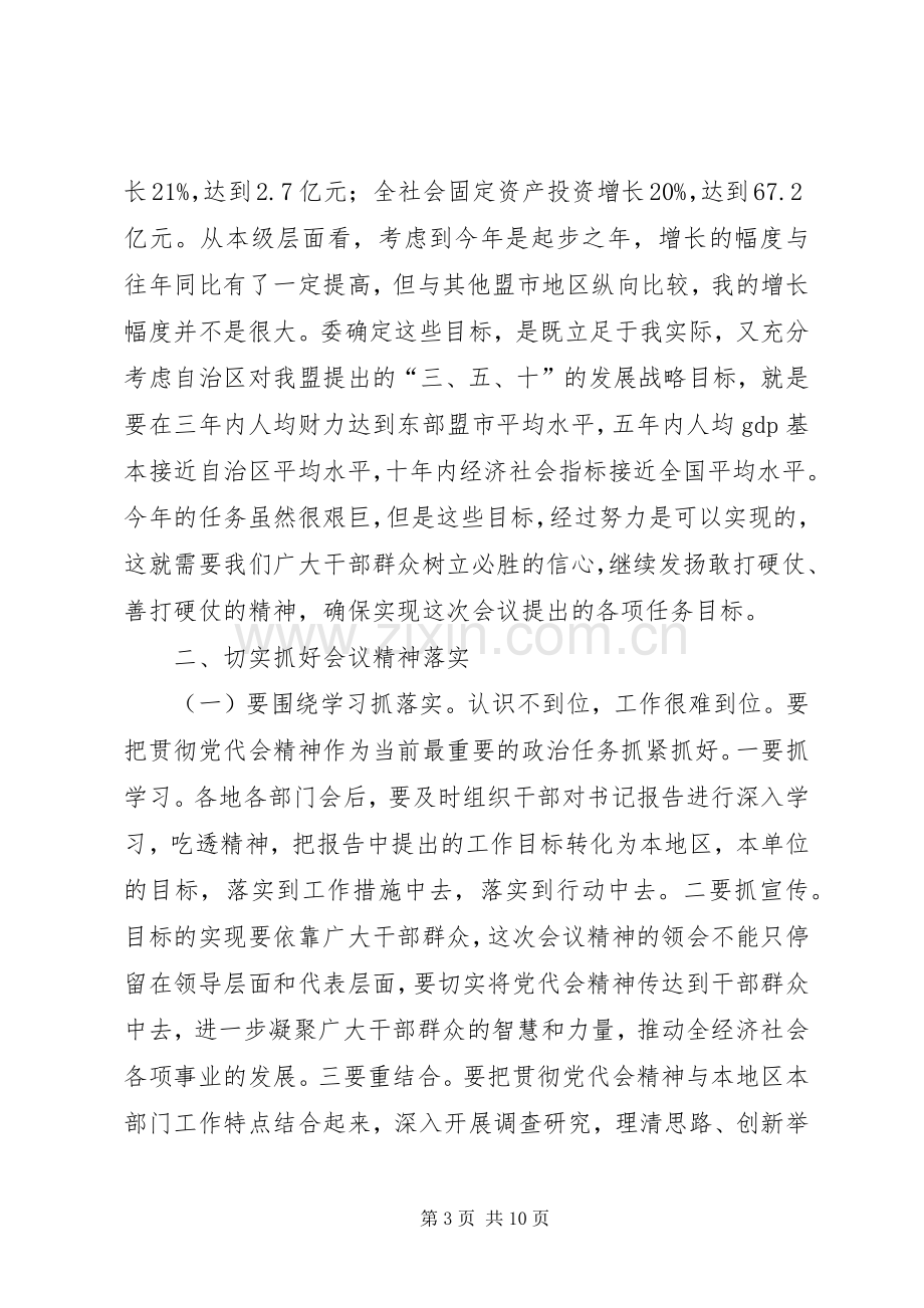 会议闭幕式讲话.docx_第3页