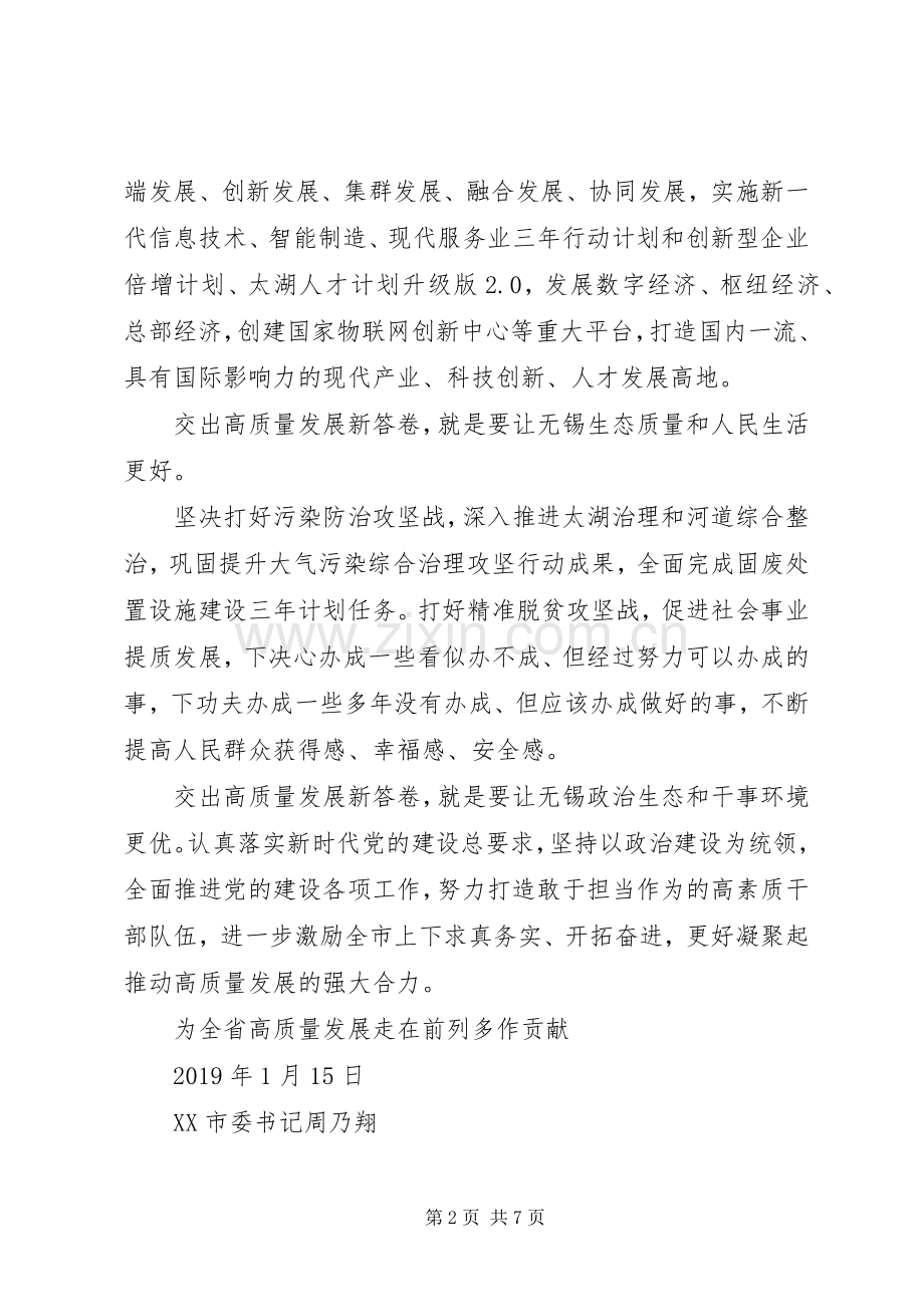 市委书记数两会表态发言包含20XX年全市思路举措.docx_第2页