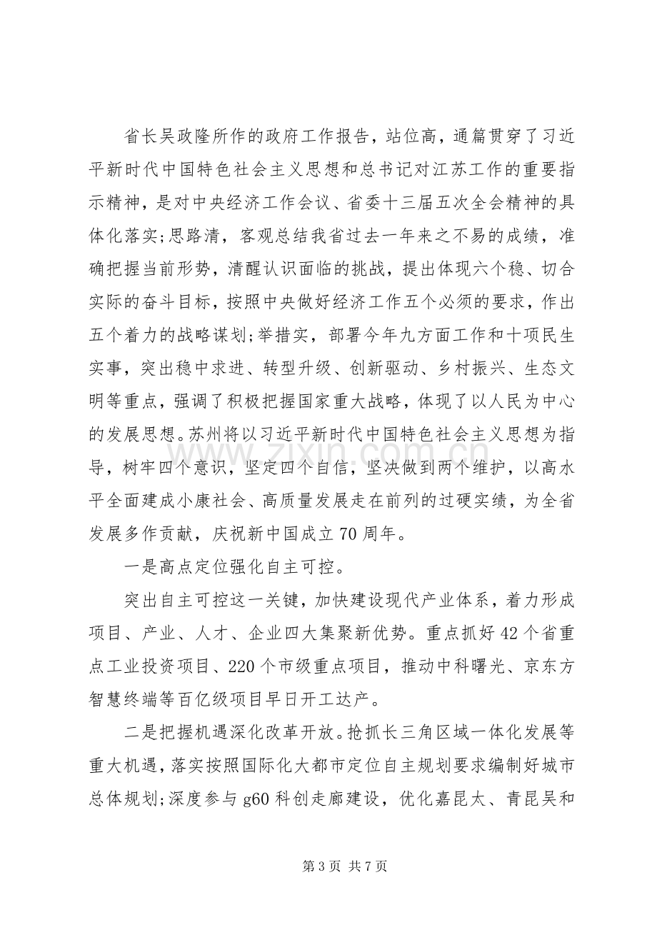 市委书记数两会表态发言包含20XX年全市思路举措.docx_第3页