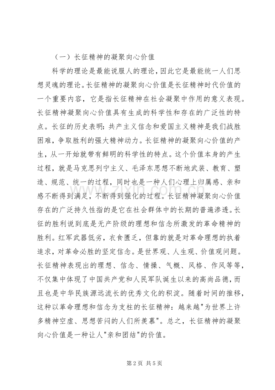 长征精神个人心得体会.docx_第2页