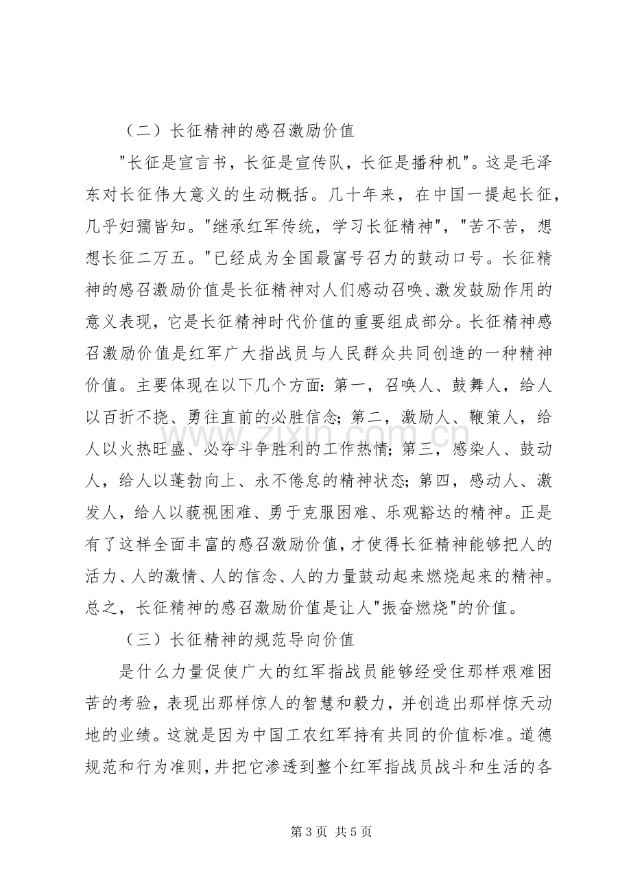 长征精神个人心得体会.docx_第3页