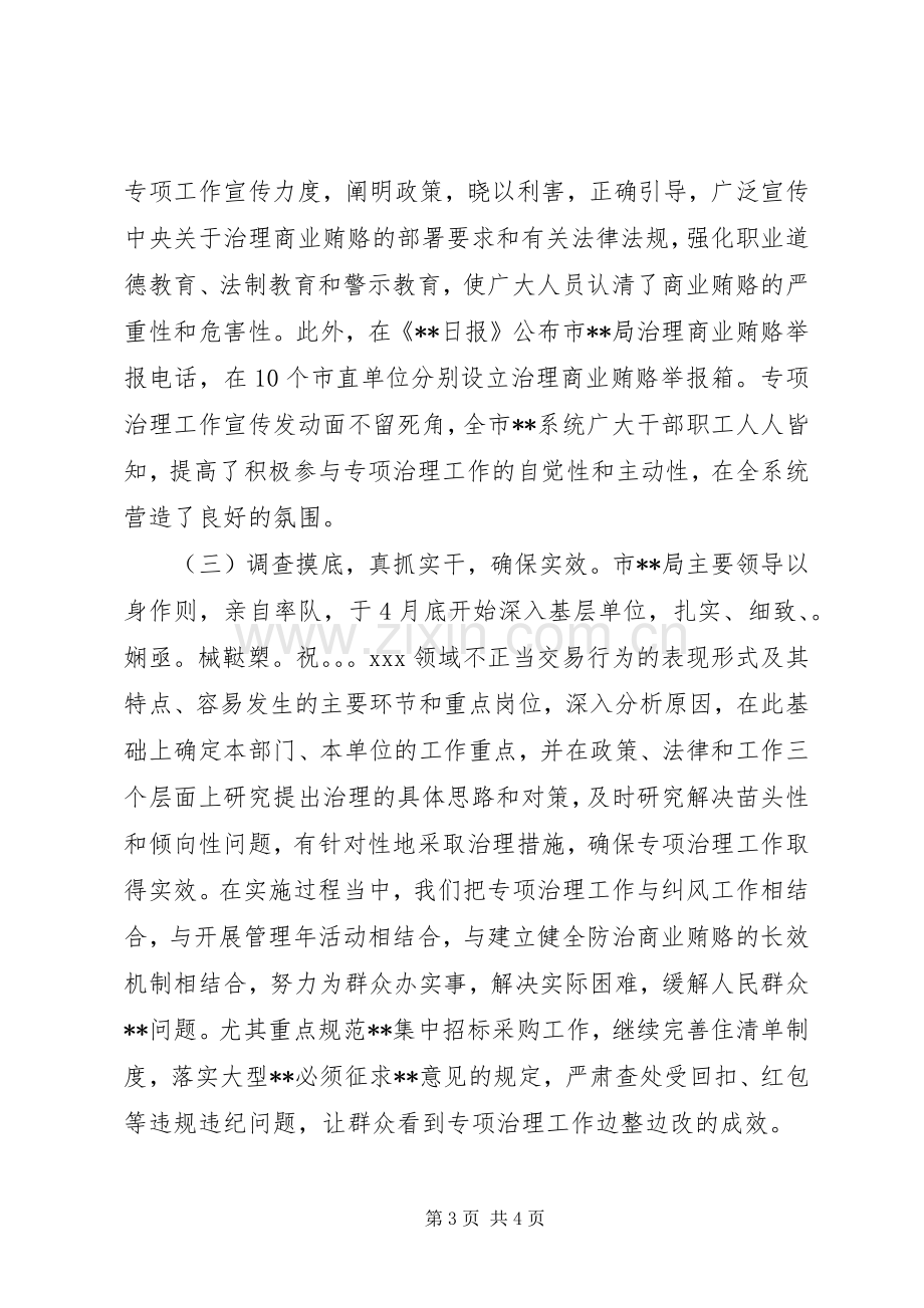 反医疗贿赂心得体会.docx_第3页