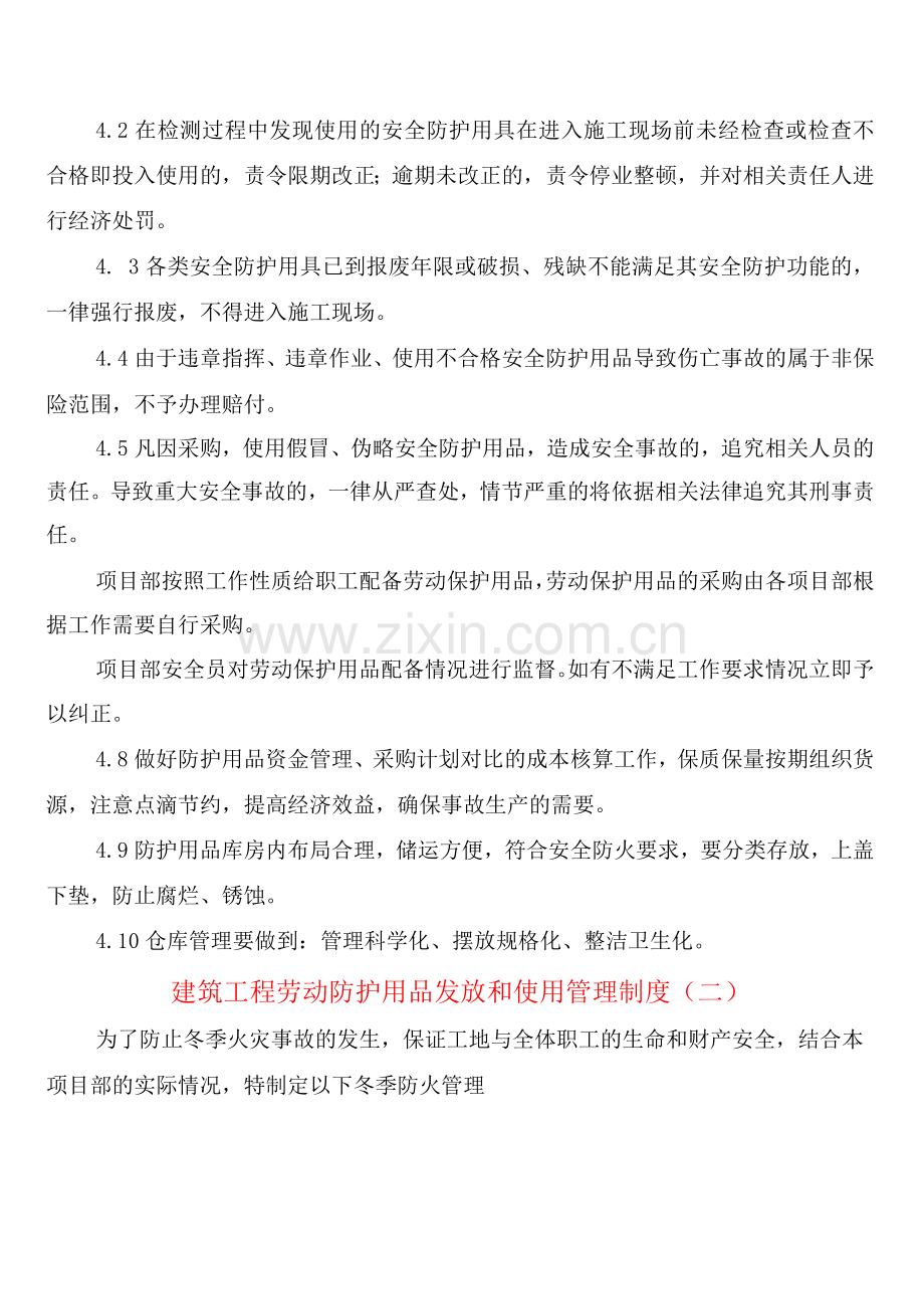 建筑工程劳动防护用品发放和使用管理制度(2篇).docx_第2页