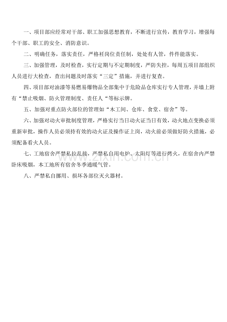 建筑工程劳动防护用品发放和使用管理制度(2篇).docx_第3页