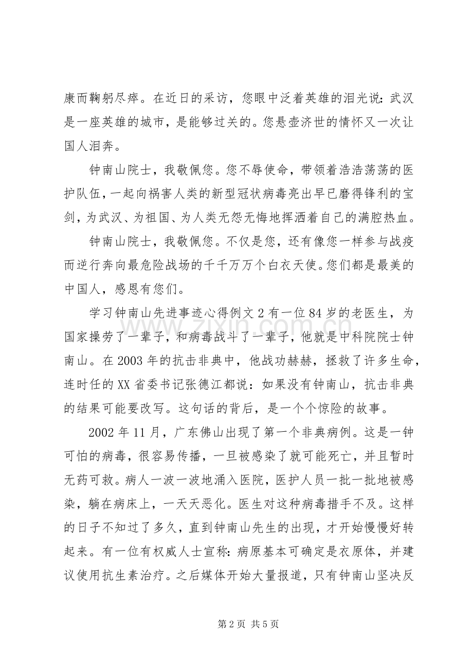 20XX年钟南山先进事迹学习心得例文3篇.docx_第2页