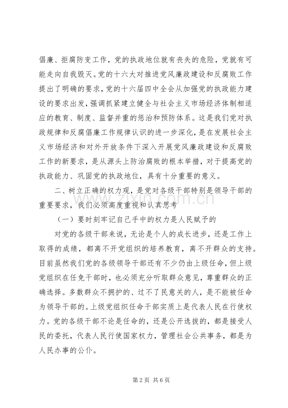 参观廉政教育基地心得.docx_第2页