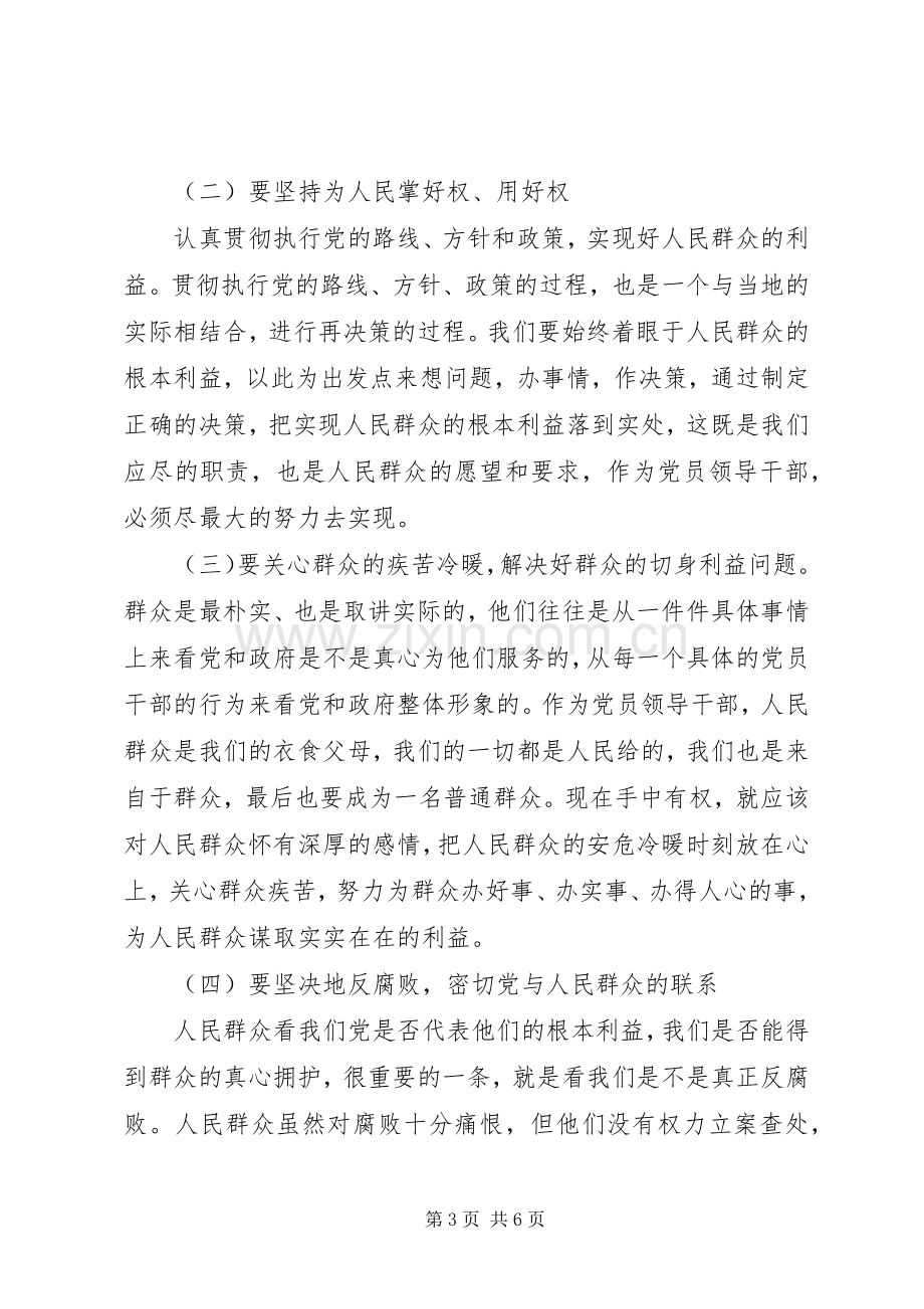 参观廉政教育基地心得.docx_第3页