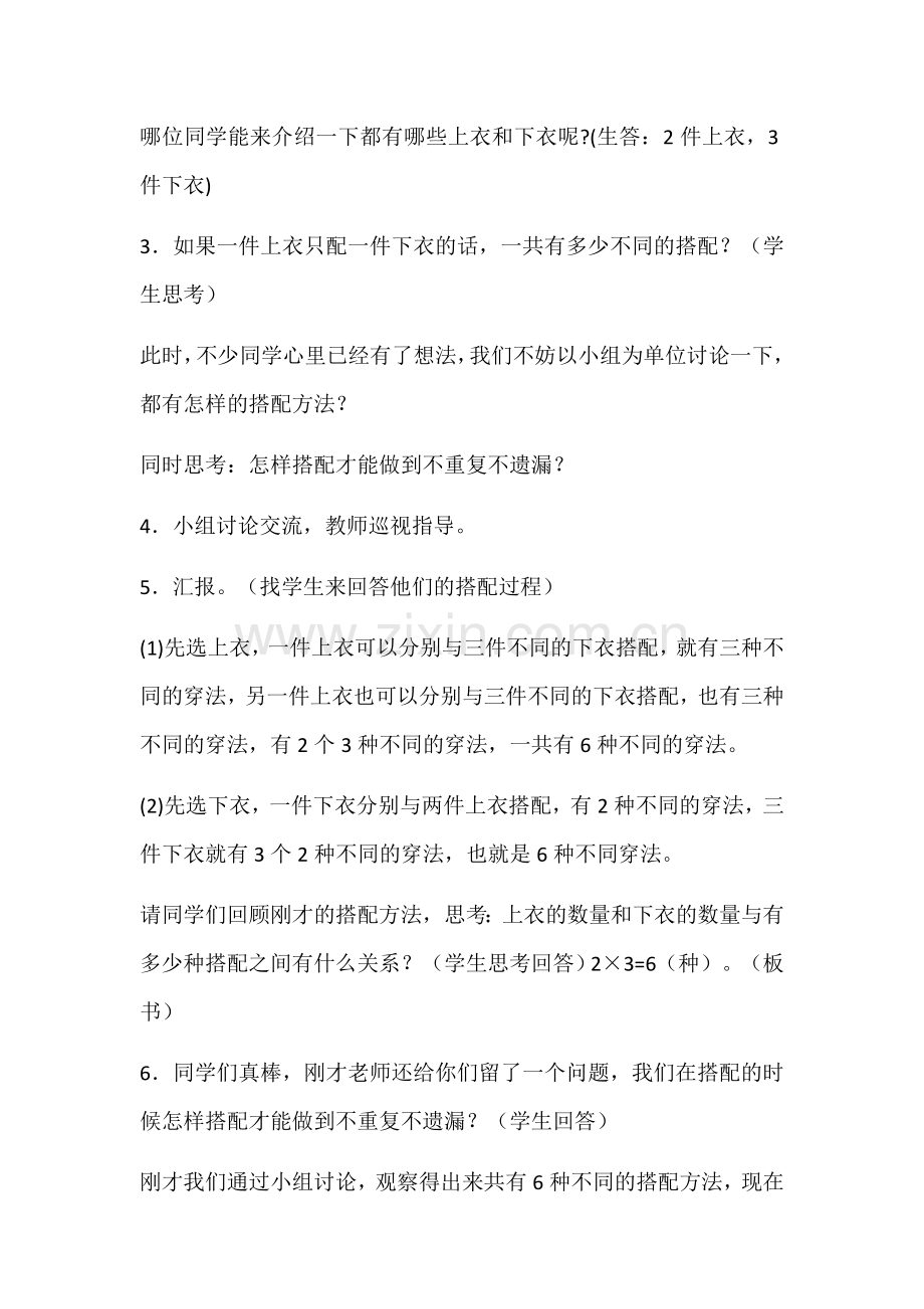 人教小学数学三年级数学广角——搭配(二)-(7).docx_第2页