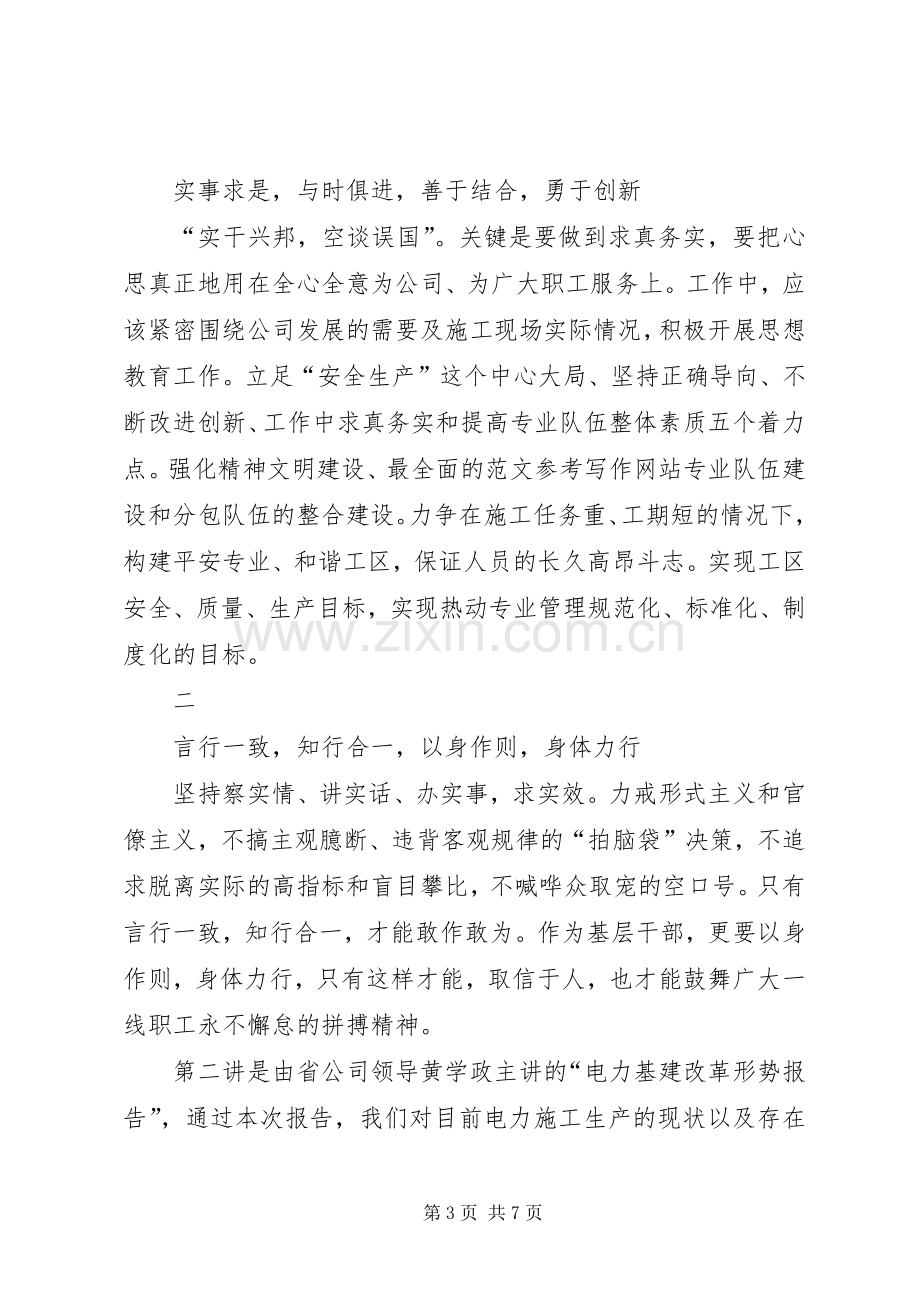 20XX年参观延安学习心得体会.docx_第3页