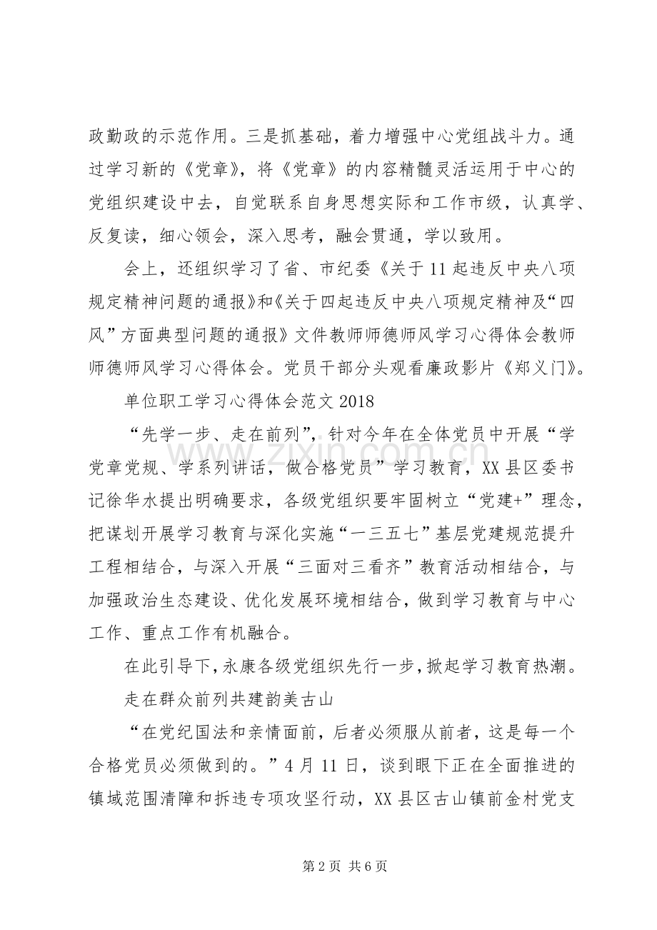 单位职工学习心得体会范文大全.docx_第2页