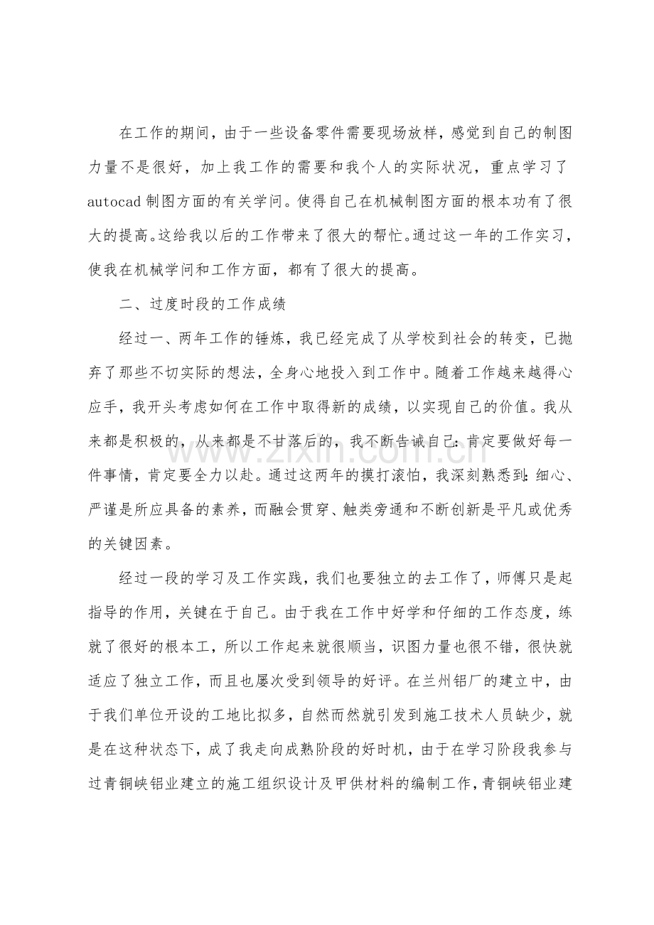 机械设计师年终总结.doc_第2页