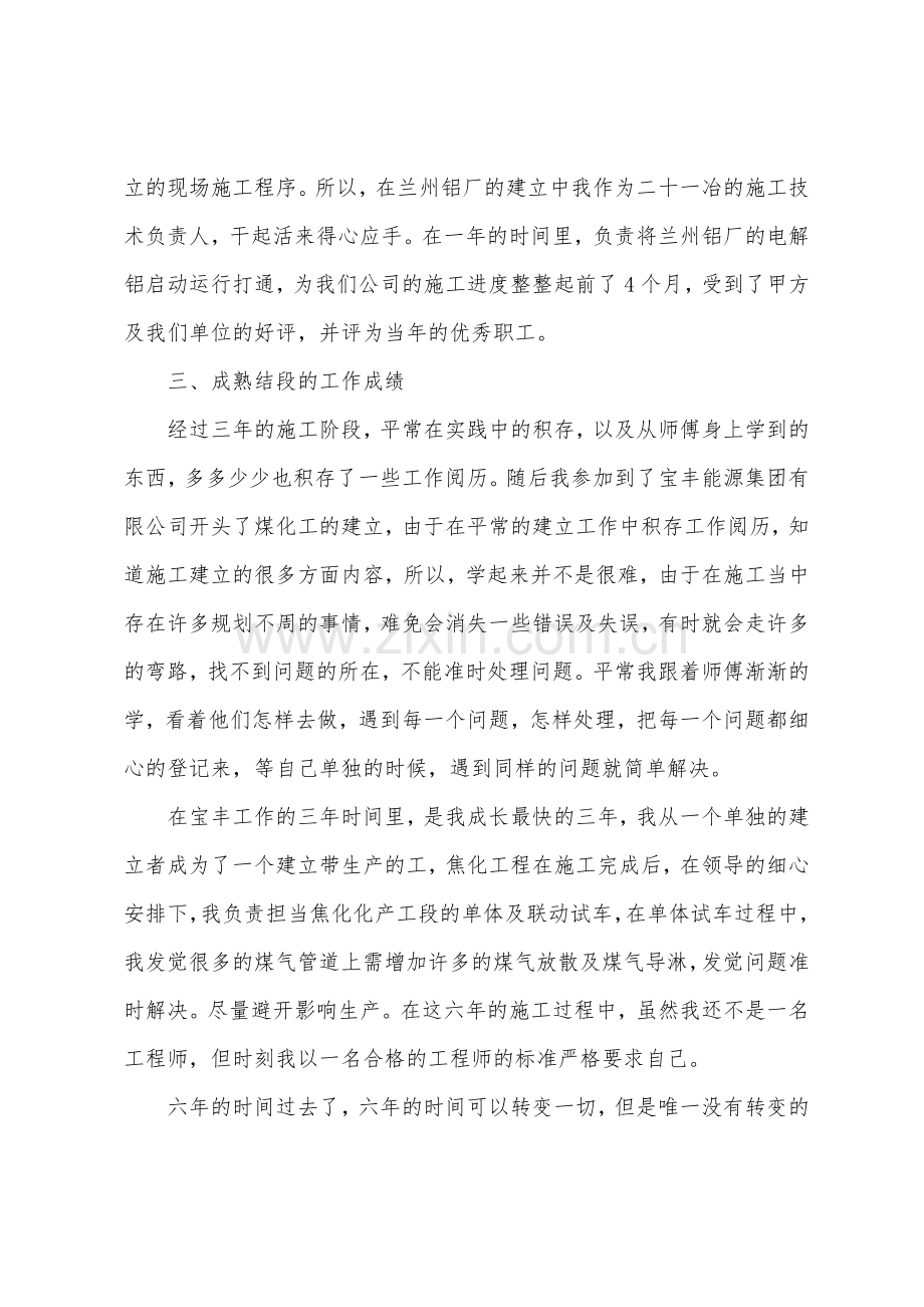 机械设计师年终总结.doc_第3页