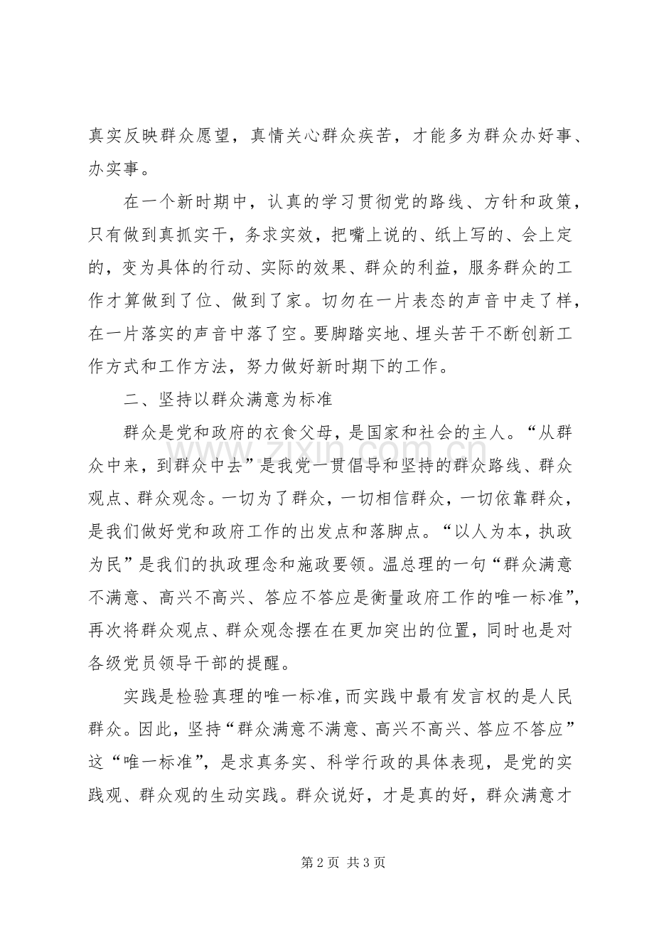 综治办心得体会.docx_第2页