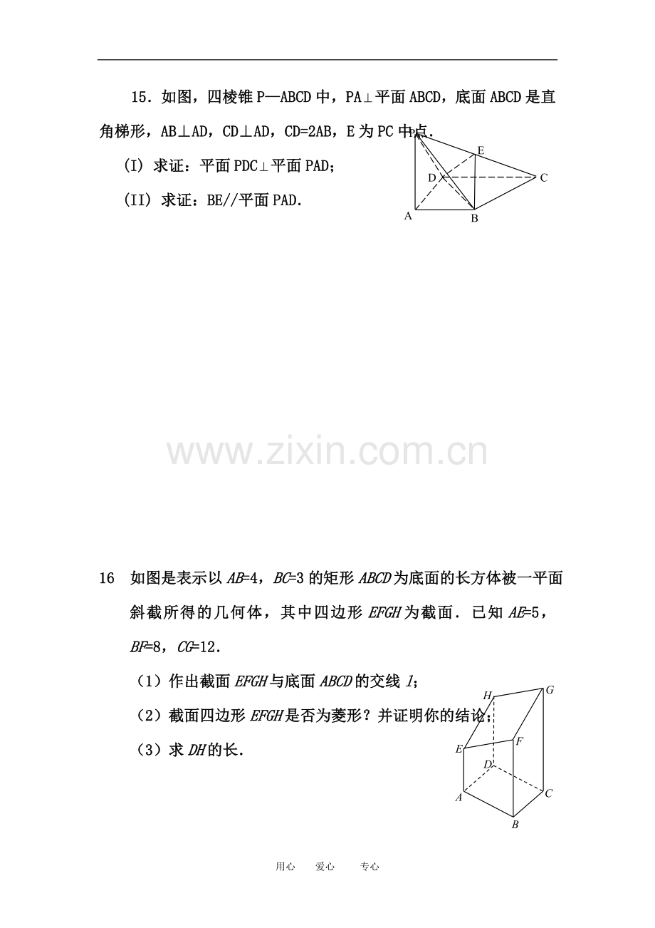 高三三轮复习基础练习--立体几何(二).doc_第3页