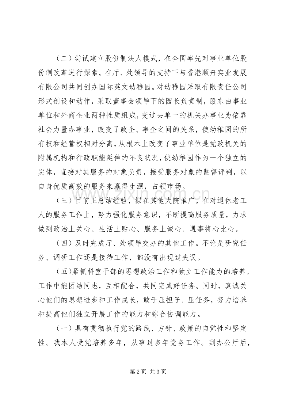 处级干部行政接待处长竞争上岗演讲稿.docx_第2页