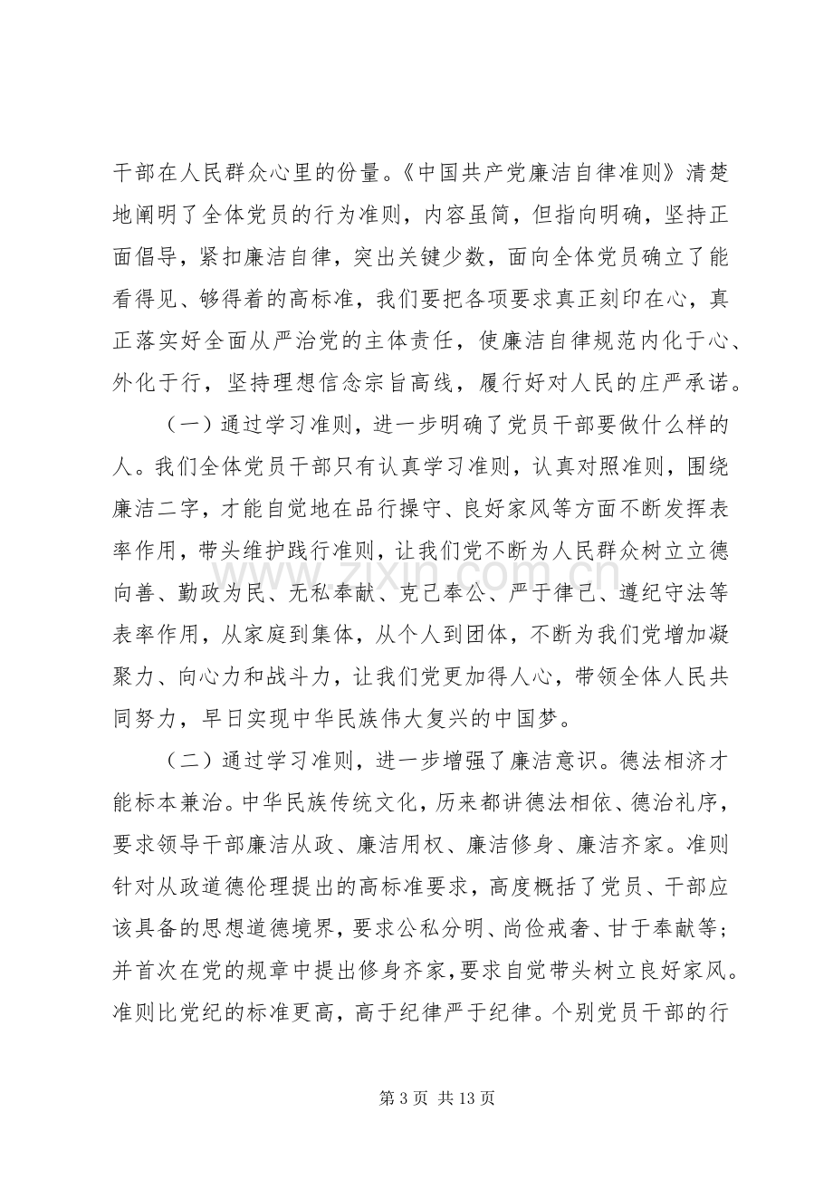 20XX年党员党章条例学习心得.docx_第3页